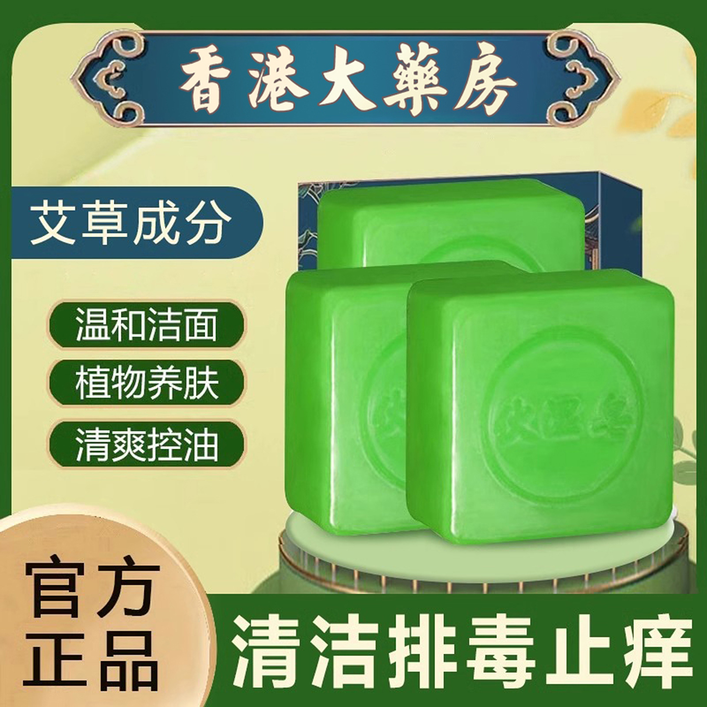 艾草伏湿皂沐浴洗澡止痒艾叶精油皂洗脸香皂正品官方品牌洁面肥皂