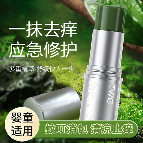 舒爽清凉紫草膏防叮咬
