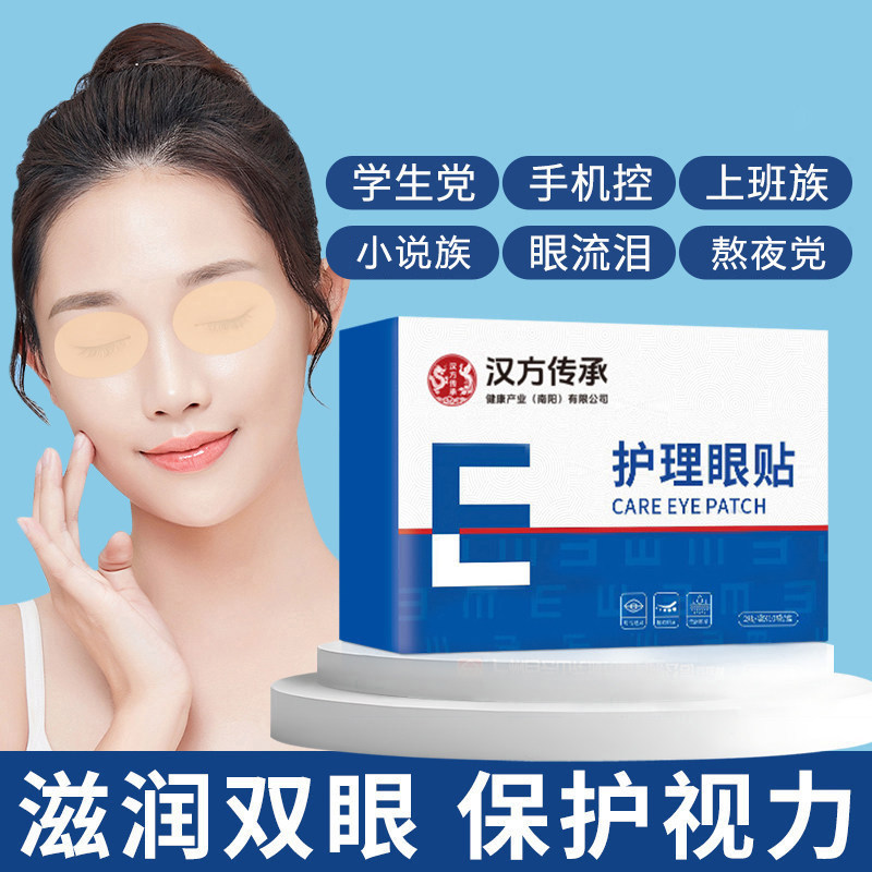 艾草护眼贴润双眼护视力