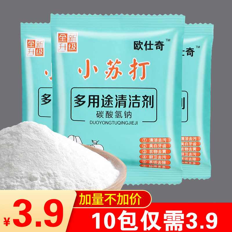 10包小苏打粉清洁去污除垢家用多功能厨房清洁水垢玻璃强力除垢,洗护清洁剂/卫生巾/纸/香薰,多用途清洁剂,淘宝优惠券,粉丝福利购,淘宝优惠卷