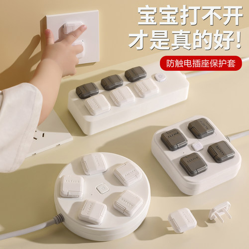 儿童防触电插座保护套