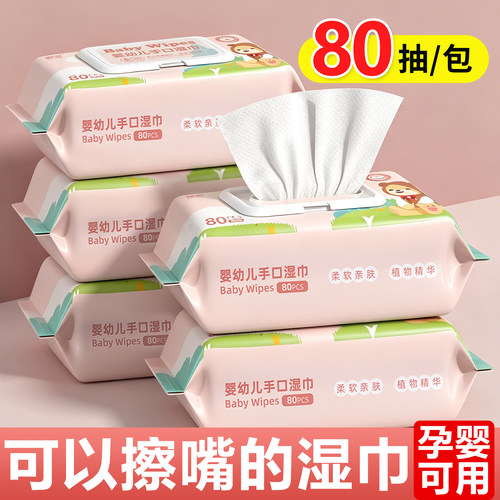婴幼儿手口湿巾家庭装
