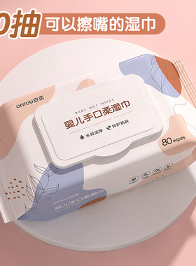 湿巾纸80片带盖湿巾纸婴儿宝宝手口用学生随身携抽取式大包家庭装