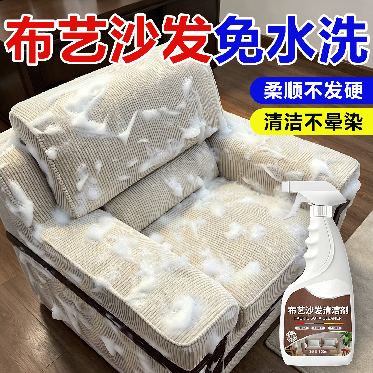 布艺沙发清洁剂免水洗