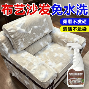 布艺沙发清洁剂免水洗