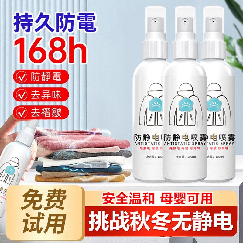 防静电喷雾衣服除静电水毛衣消除头发去静电柔顺剂衣物抗静电神器