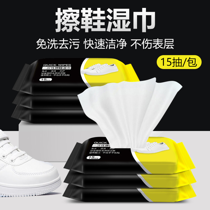 擦鞋湿巾免水洗1包15片