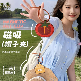 帽子收纳神器便携帽夹外出旅行可爱随身防丢磁吸帽子挂钩夹背包挂