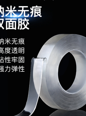 万次纳米双面胶强力透明无痕贴墙面粘贴通用固定魔力纳米双面胶带