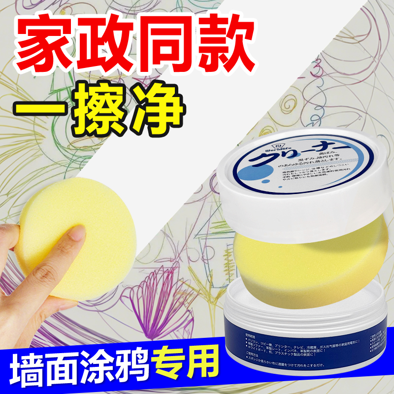 家政墙面去污神器擦墙壁涂鸦污渍清洁剂清洗乳胶漆白墙除污清洁膏