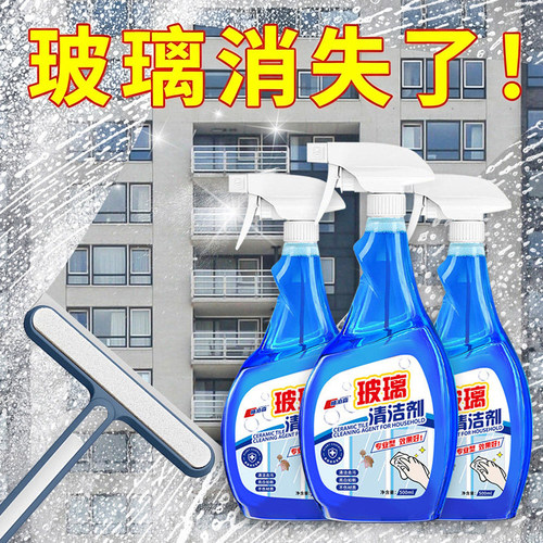 玻璃清洁剂去污除垢神器