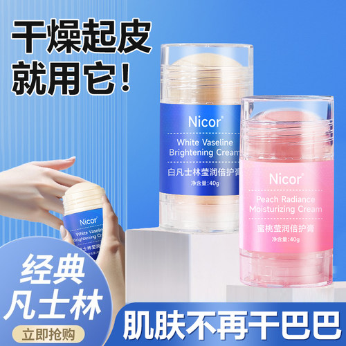 nicor蜜桃莹润倍护膏