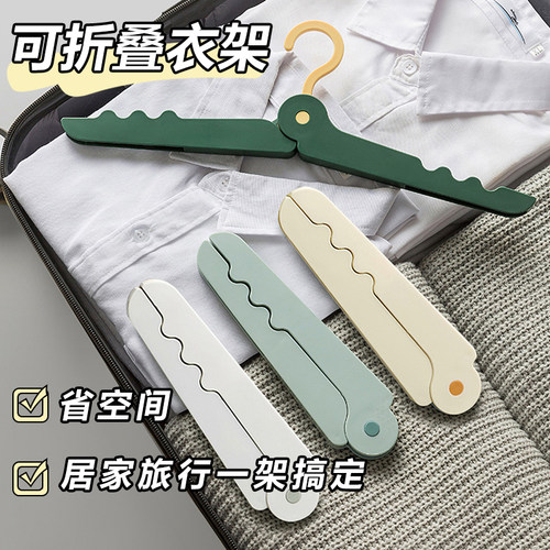 便携式折叠衣架袜子收纳架