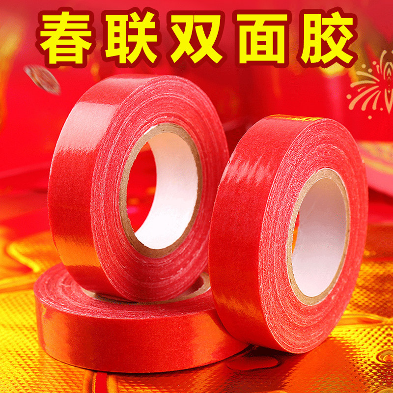 贴对联专用双面胶家用自粘性无痕粘胶条通用墙面春联门联专用胶带