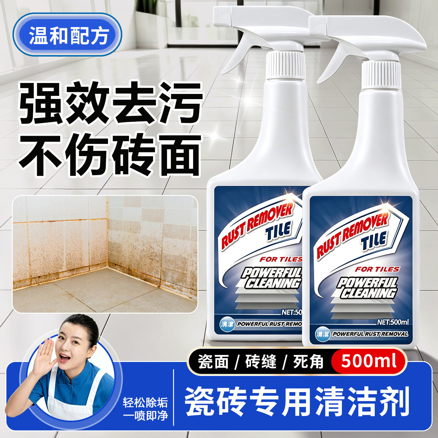 瓷砖清洁剂除垢去黄除锈