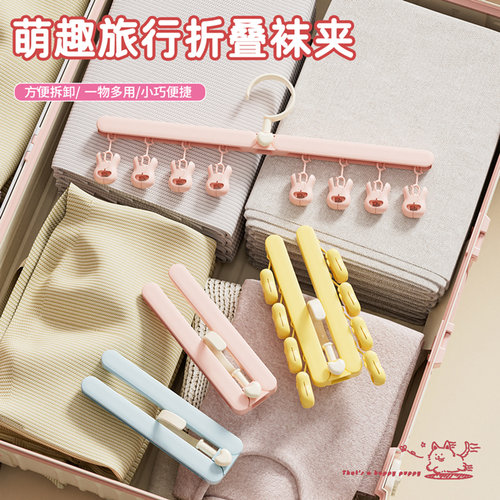 旅行折叠晾衣架袜子夹
