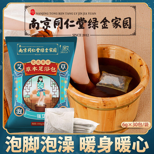 同仁堂艾草泡脚包足浴包