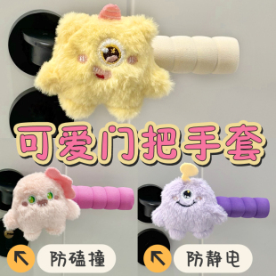 卡通门后防撞防静电冬季门把手套儿童房间通用高级可爱毛绒保护套