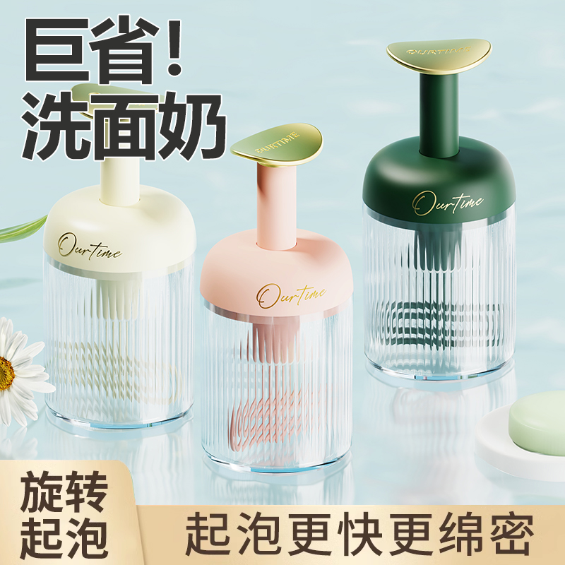 旋转按压打泡器发泡瓶