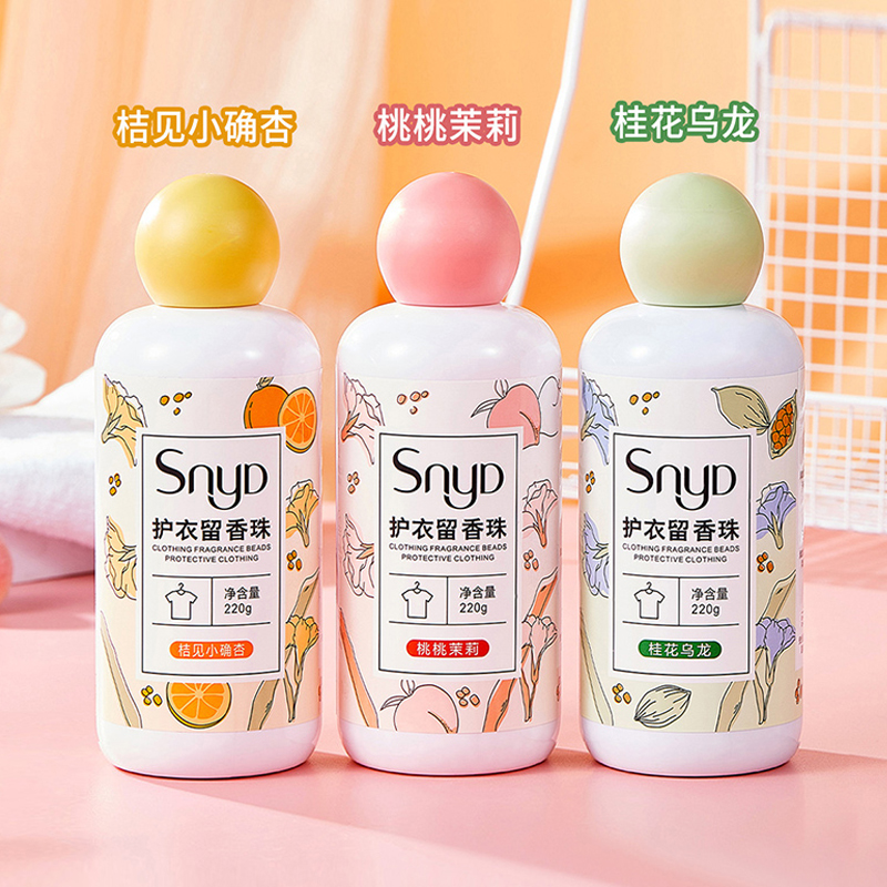 洗衣留香珠除螨护衣柔顺