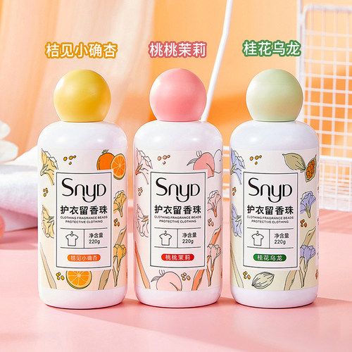 洗衣留香珠除螨护衣柔顺