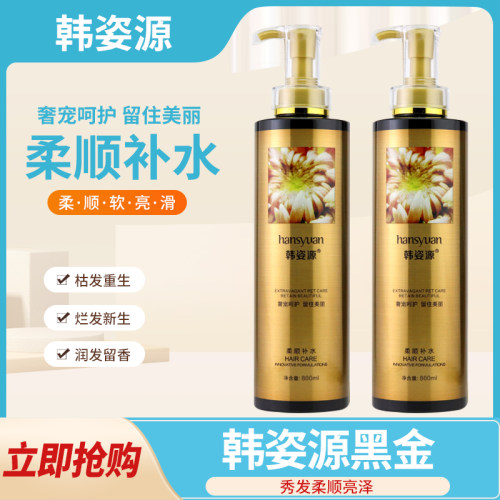 韩姿源黑金洗发水去屑止痒蓬松控油洗头膏顺滑柔顺持久留香男女士