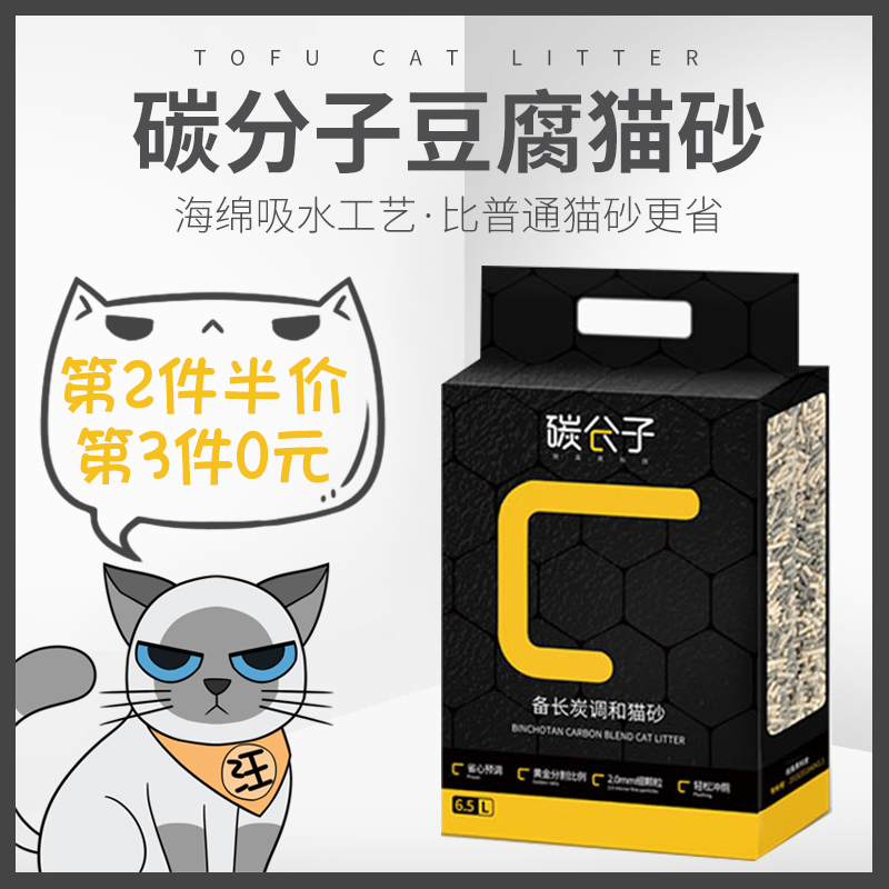 备长炭除臭碳分子混合猫砂6.5L