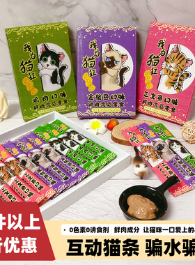我为猫狂猫扑猫条鸡肉三文鱼金枪鱼罐头流质奖励幼猫零食15g*10条