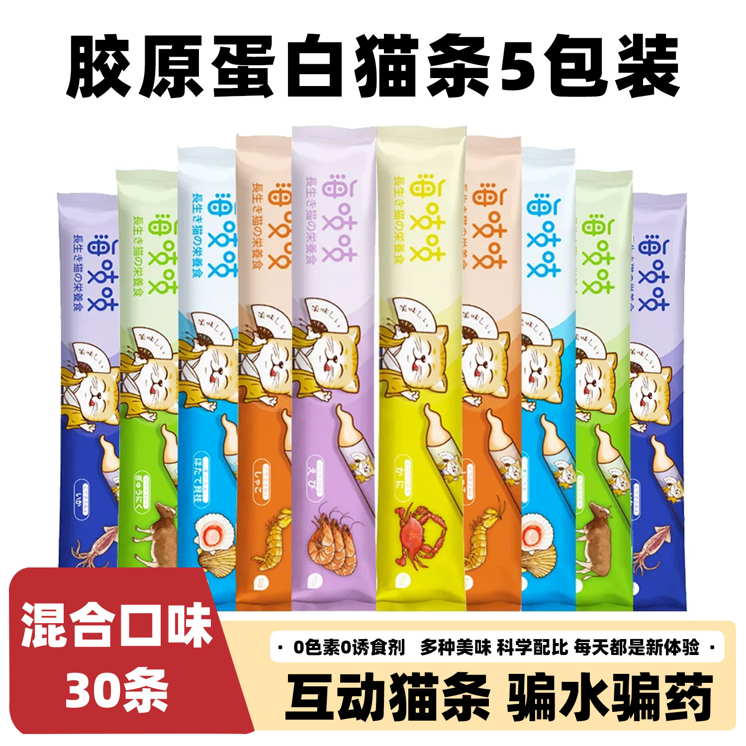 海吱吱猫条营养补水牛肉海蟹奶酪软包罐头拌粮猫酱成幼猫零食肉酱