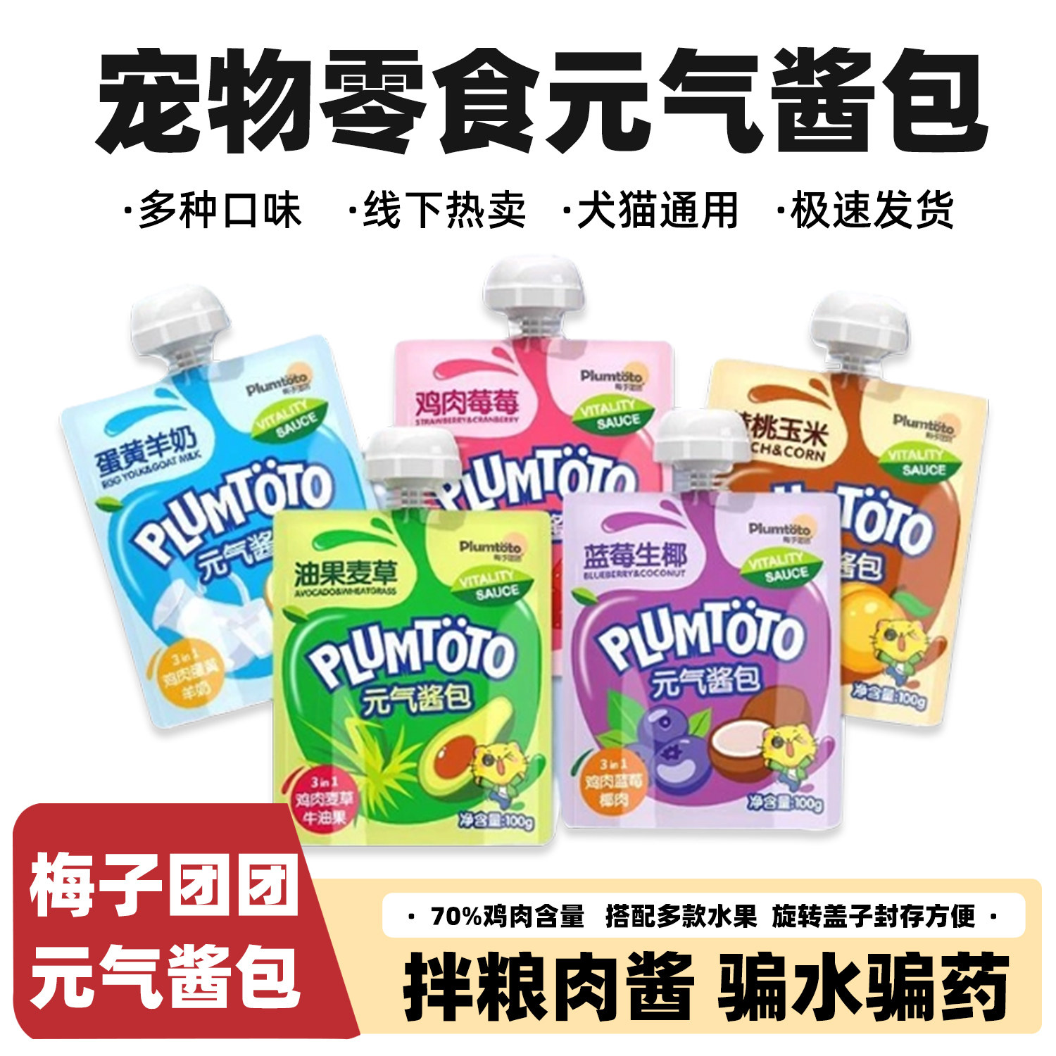 梅子团团元气酱包鸡肉蛋黄蔓越莓呵护泌尿拌粮改善挑食猫零食肉酱