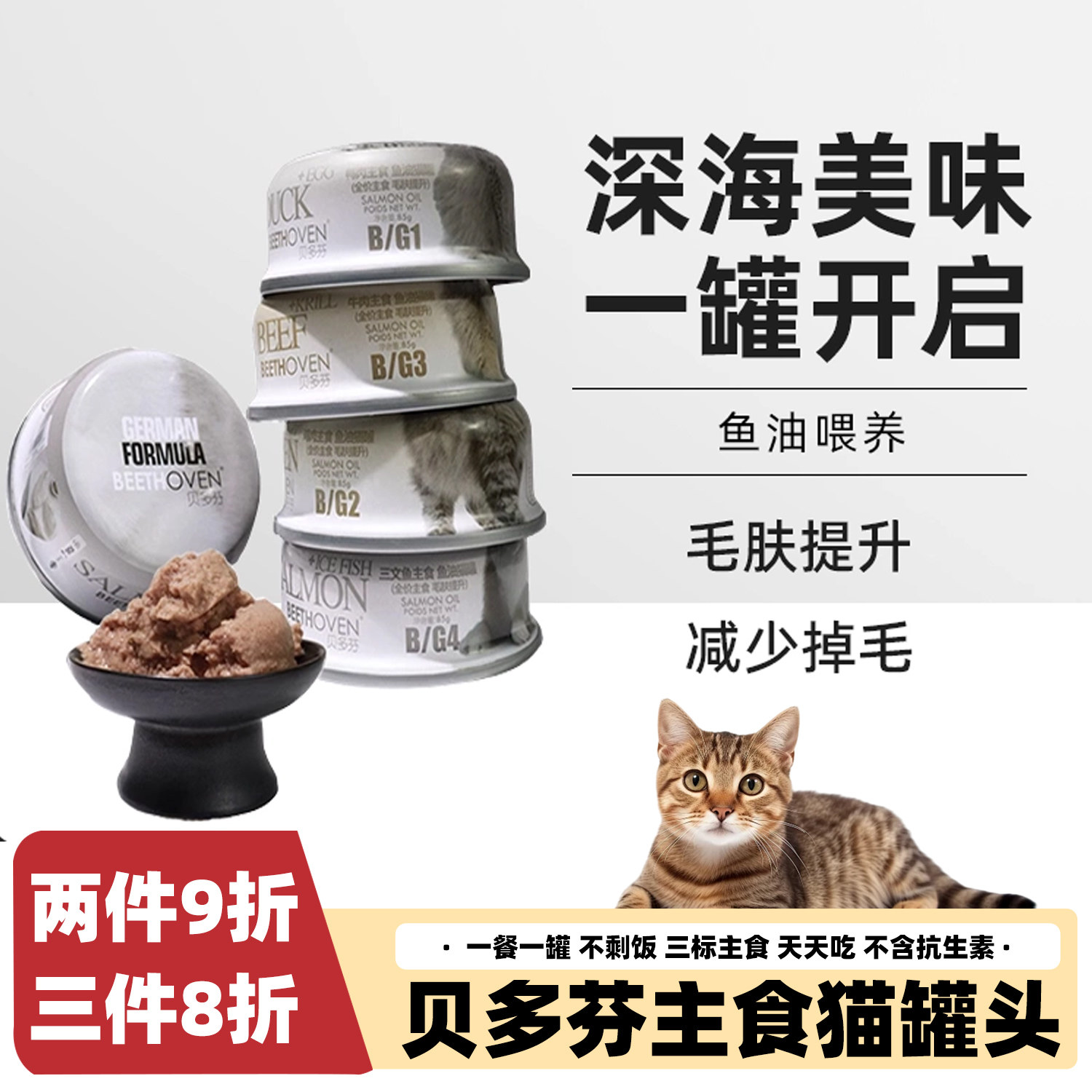 贝多芬全价主食猫罐头牛肉鸡鸭肉三文鱼鱼油美毛成猫湿粮幼猫奶糕,宠物/宠物食品及用品,猫全价湿粮/主食罐,淘宝优惠券,粉丝福利购,淘宝优惠卷