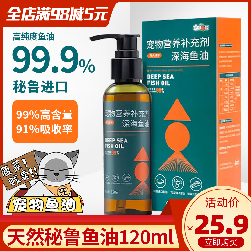 新宠之康深海鱼油120ml美毛护肤