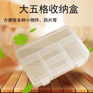 5格塑料收納盒PP飾品盒配件盒首飾盒針線盒藥盒電子工具盒