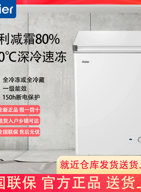 Haier海尔BC/BD-100GHW9D冰柜商用小型家用冷冻冰箱减霜两用100升
