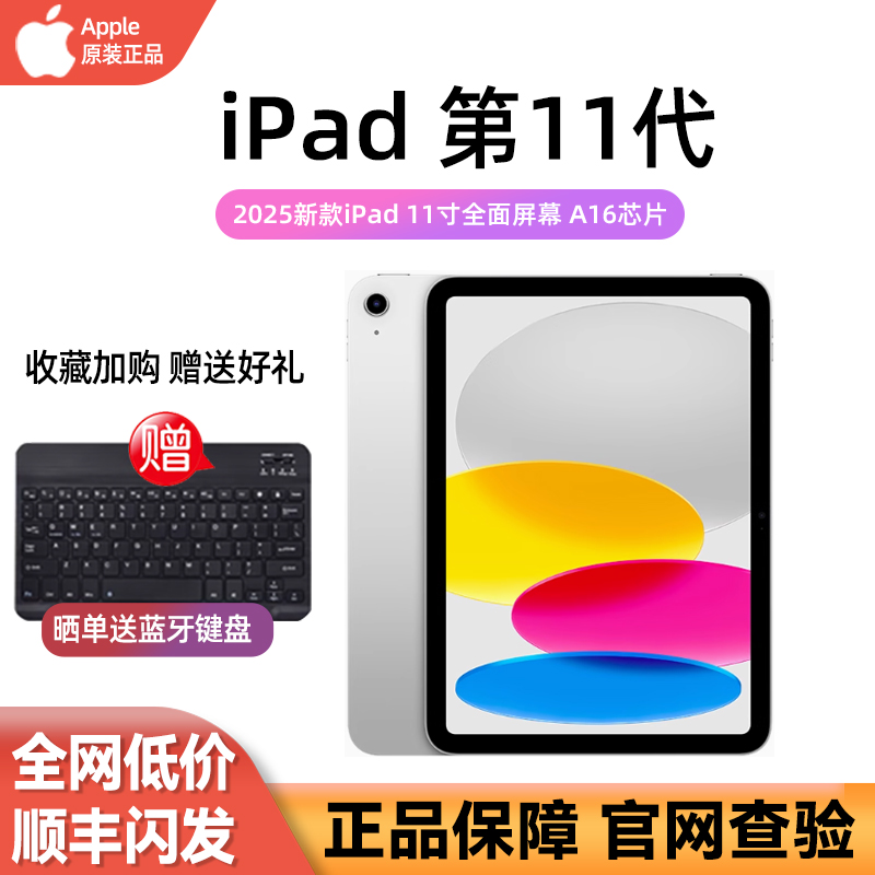 Apple/苹果 iPad 2025新款ipad11代第十一代 
