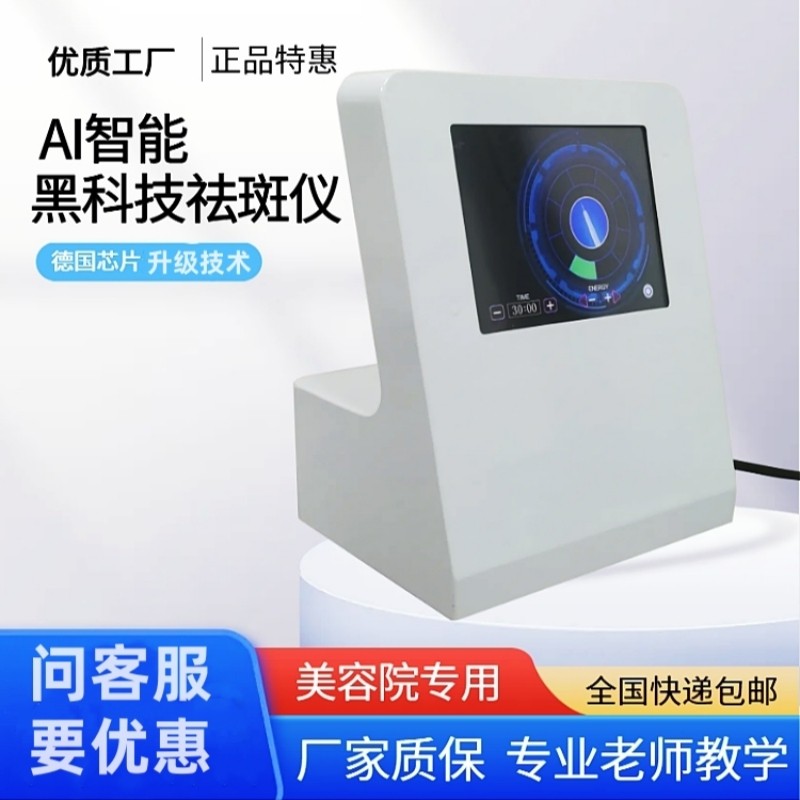 5G黑科技祛斑仪磁波扫斑脸面部智能点痣肉芽猴子黑色素美容院专用