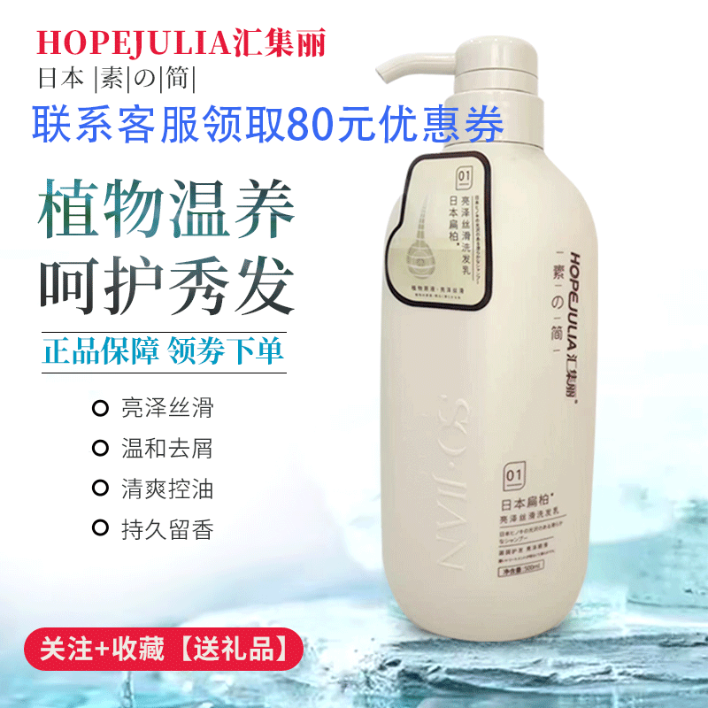 汇集丽素简洗发水晚樱去屑止痒亮泽丝滑清爽去油莹润修护护发素