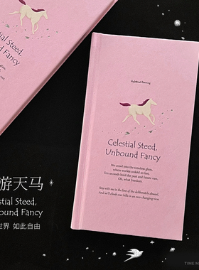 时间开物原创梦游天马粉色120g特种纸内页法文格空白手账本笔记本