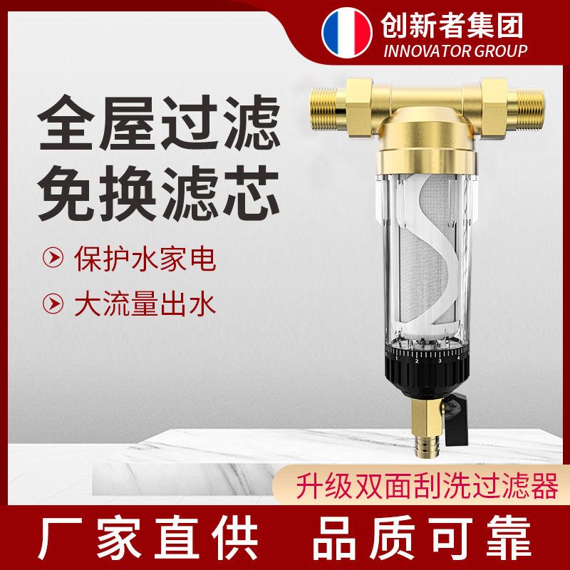 井过滤器冲洗家用反自来水水管