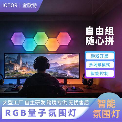 造型P灯GB随心量子智能R奇律动控色幻彩AP光板音乐灯拼接六角形