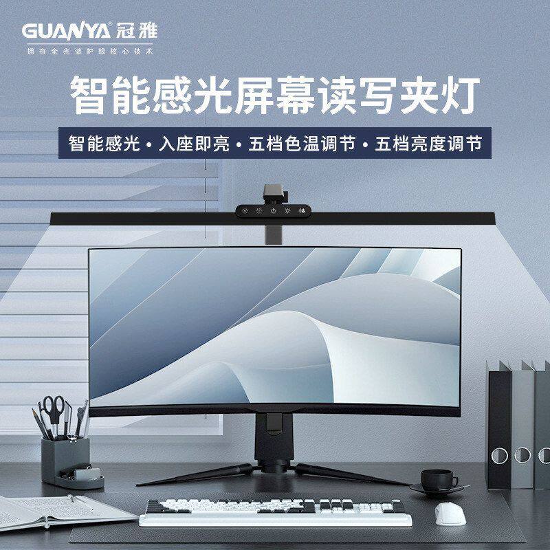 阅读工作冠雅LED写字护眼电脑屏幕夹灯调节夹灯感光补光学习智能