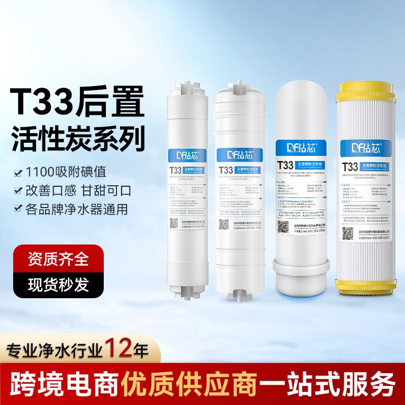 家用净水器滤芯后置10寸T33 快接平口净水器配件滤芯自来水过滤