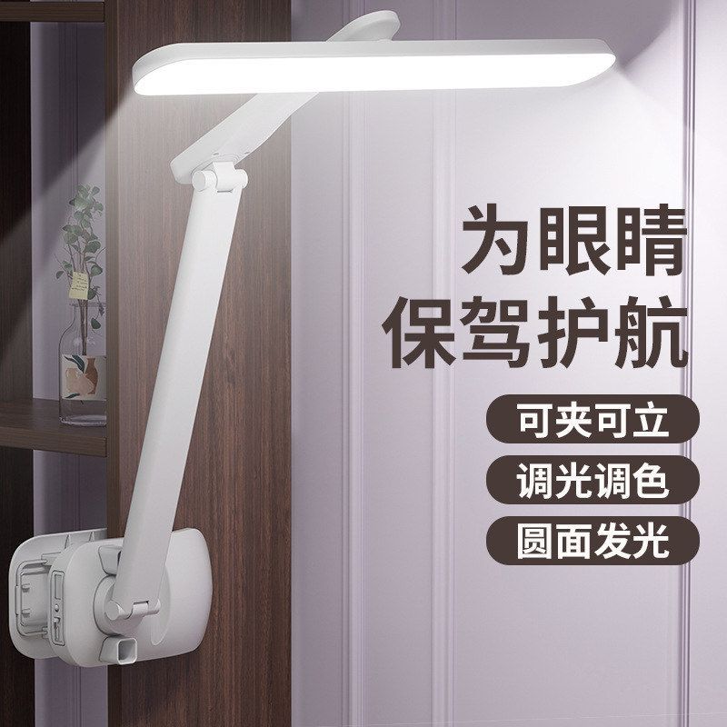 夹式作业工作学习读写书桌夹子大学生台灯专用写护眼可充电折叠灯