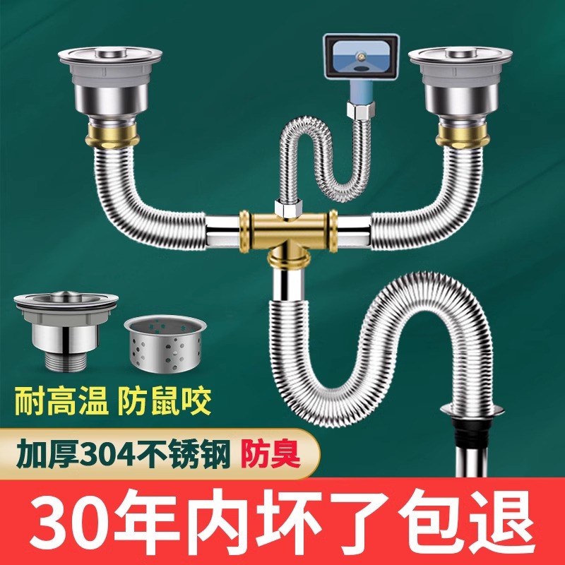 厨房洗菜盆下水管配件304不锈钢水槽洗碗槽排水管道防臭双槽套装