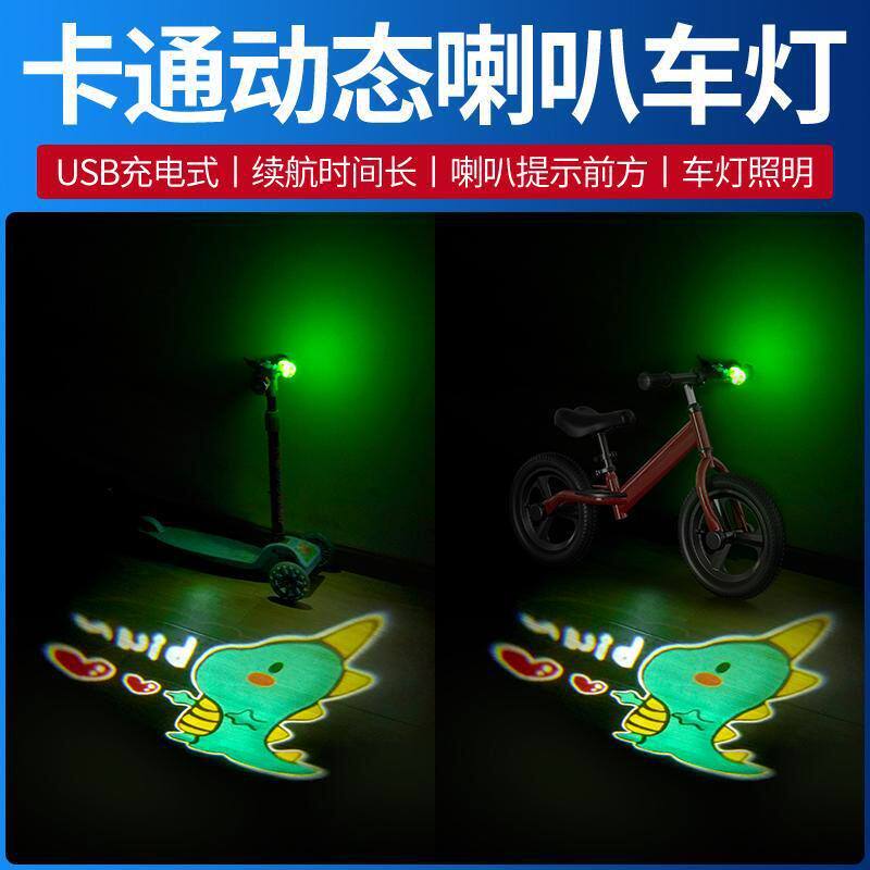 夜骑氛围投影灯电喇叭前灯滑板车灯儿童自行车平衡卡通可爱动态充