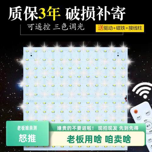 led方形可调光遥控三色改造灯板