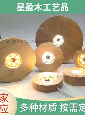 木艺木质礼品发光工艺品3d底座灯座小夜灯摆件led发光实木水晶球