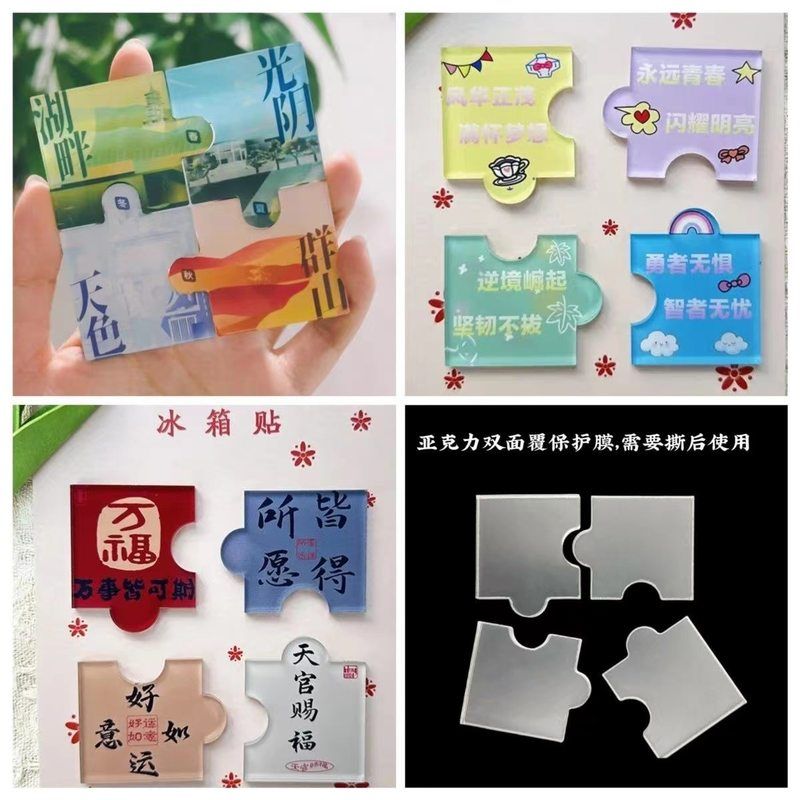 包亚克力手工diy透明异形冰箱贴