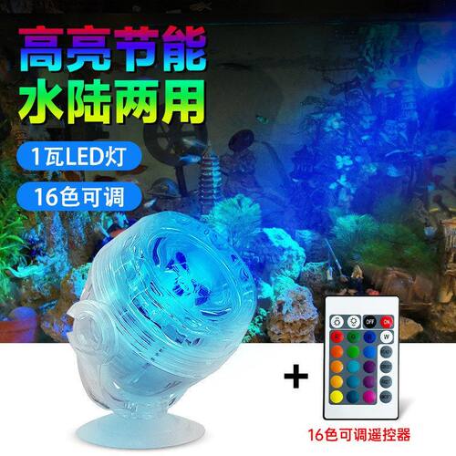 七彩潜水射灯水草照明灯遥控小夜灯防水水族箱LED鱼缸造景变色1W