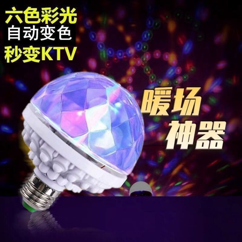 蹦迪七彩灯灯魔球灯迷你灯激光E27酒吧灯爆闪灯闪灯舞台氛围